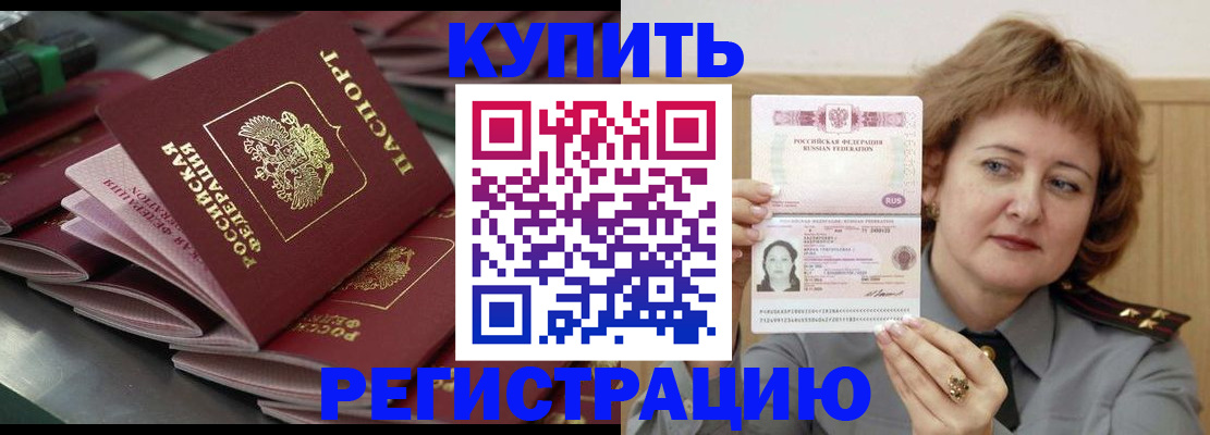 временная регистрация законно в Таре